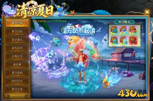 一剑永恒夏日庆典