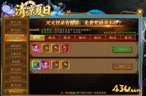 一剑永恒夏日庆典