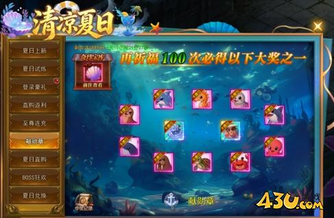 一剑永恒夏日庆典