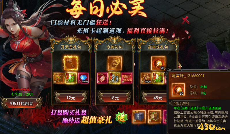 一剑永恒每日必买