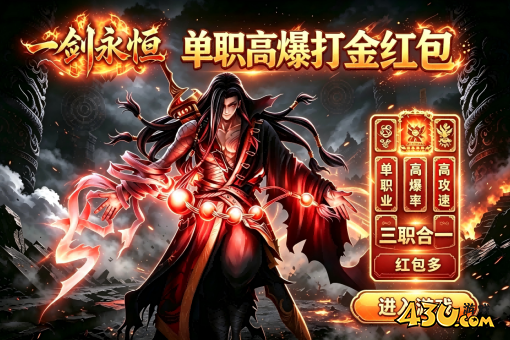 一剑永恒单职业传奇