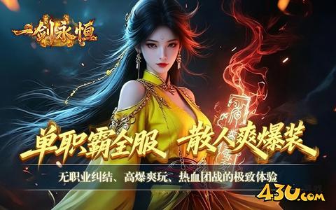 一剑永恒开服表,一剑永恒,一剑永恒官网