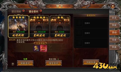 一剑永恒盟会委托