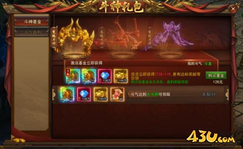一剑永恒斗神礼包