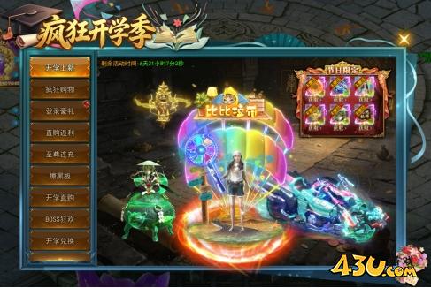 一剑永恒开学季活动